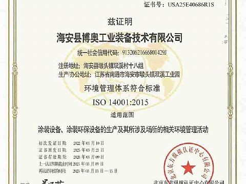 環(huán)境管理體系認證證書