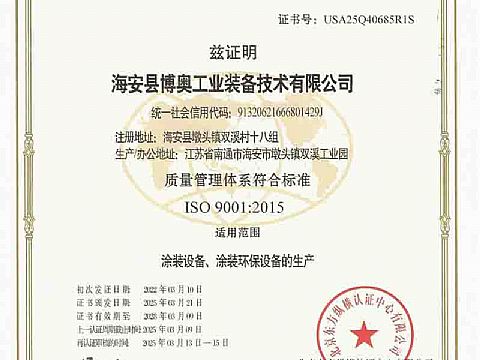 質量管理體系認證證書